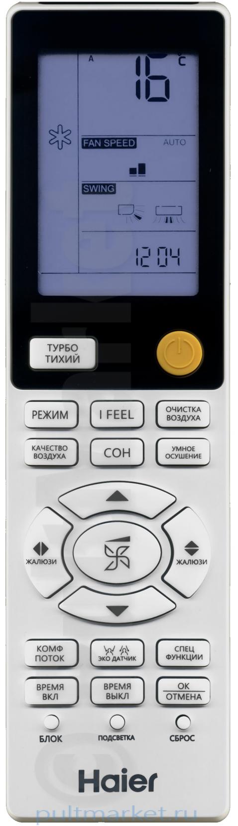 Пульт Haier V14772 230609 A1 (оригинал)