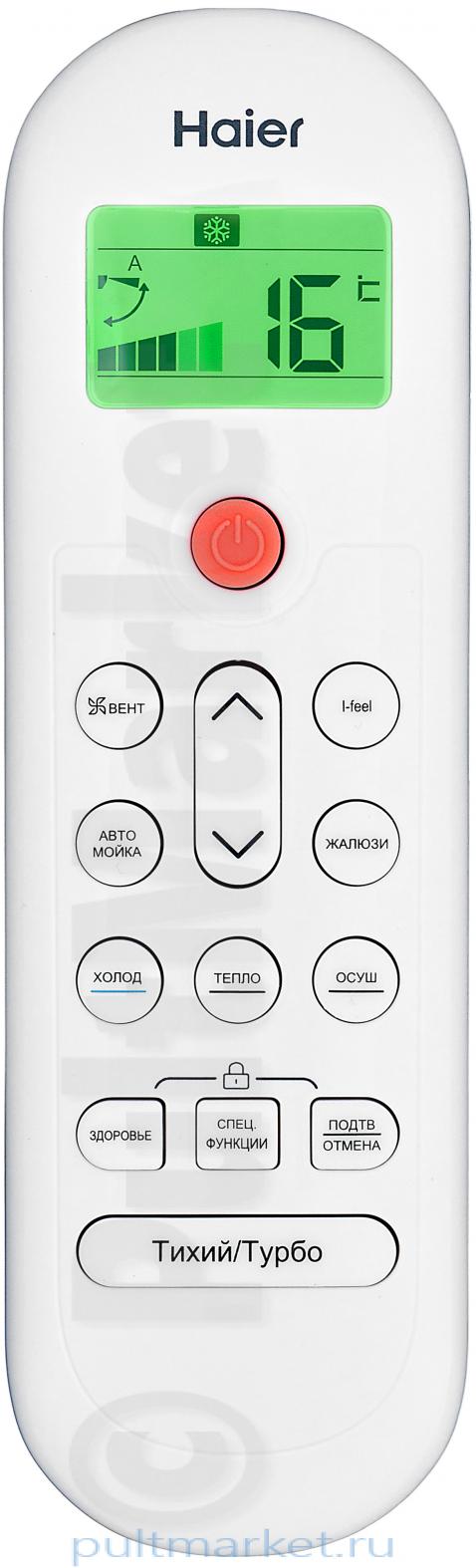 Пульт Haier V12843 (оригинал)