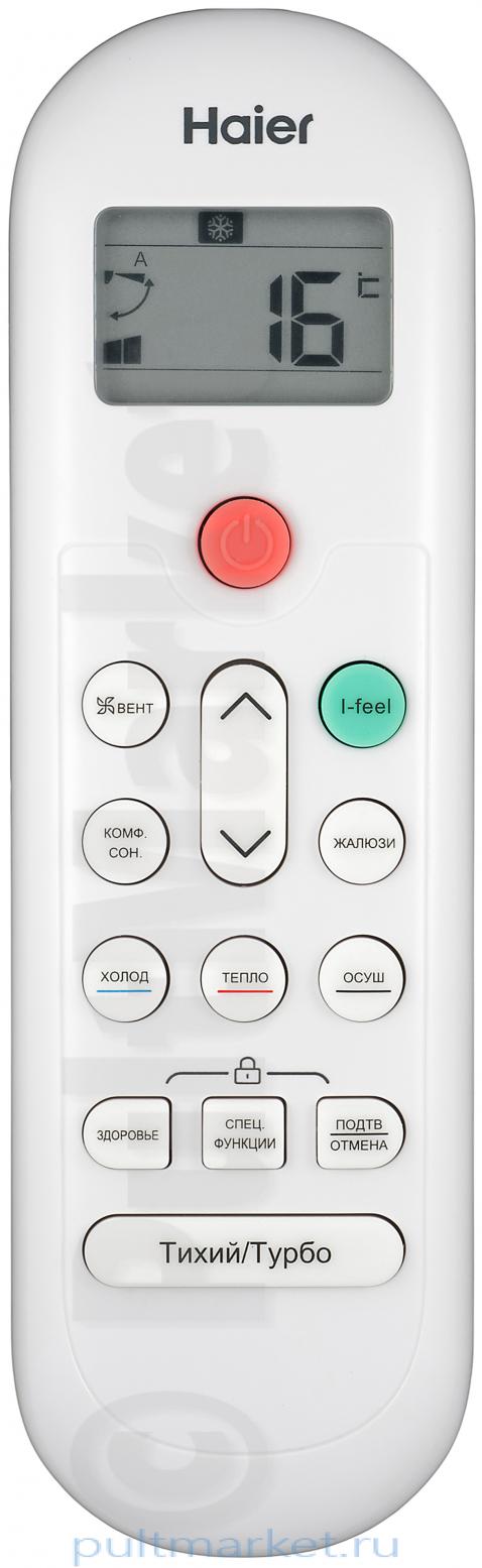 Пульт Haier V12843-HJ-N55-E (оригинал)