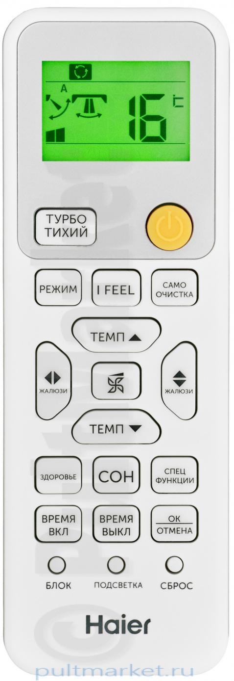 Пульт Haier V12843-HJ-Q1D-E (оригинал)