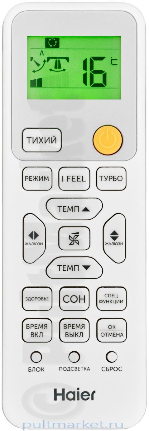 Пульт Haier V12843-HJ-Q4R-E (оригинал)