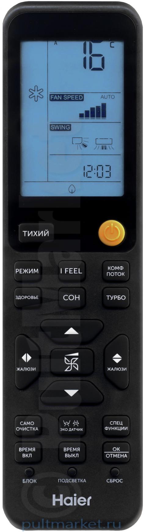 Пульт Haier V13830 241006 E4 (оригинал)
