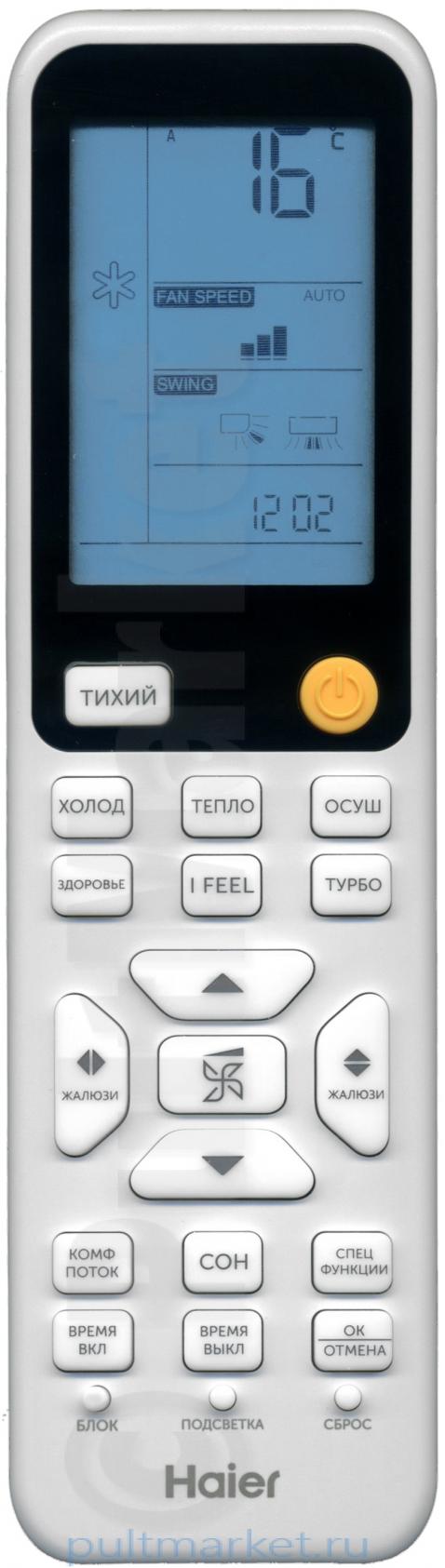 Пульт Haier V13830 CH 240324H1 (оригинал)