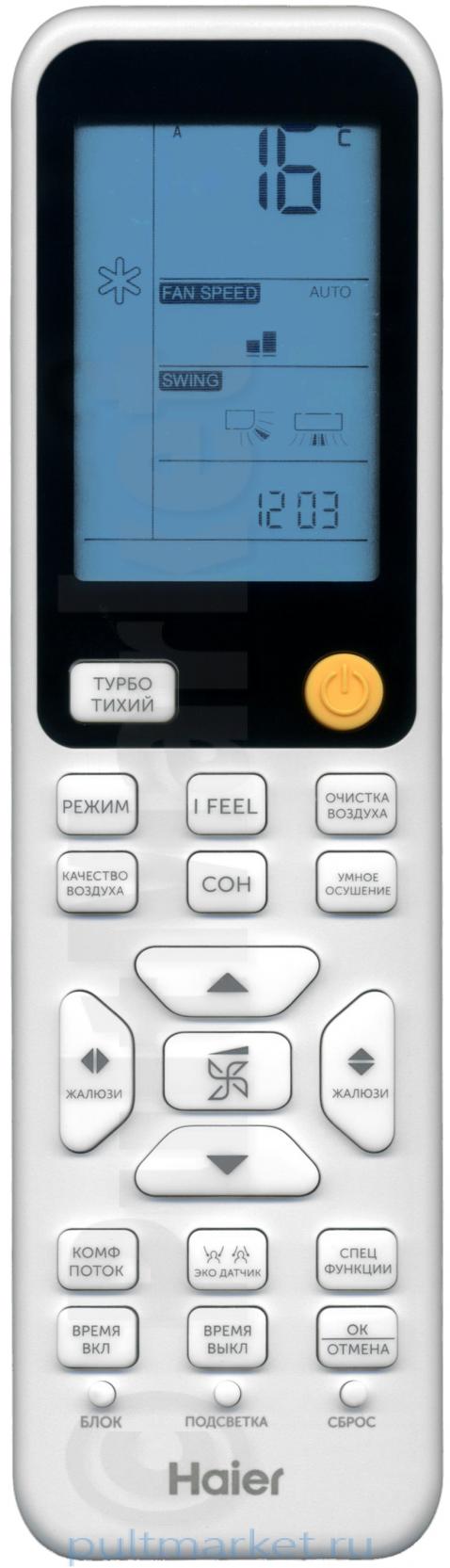 Пульт Haier V13830 CH 240428D1 (оригинал)