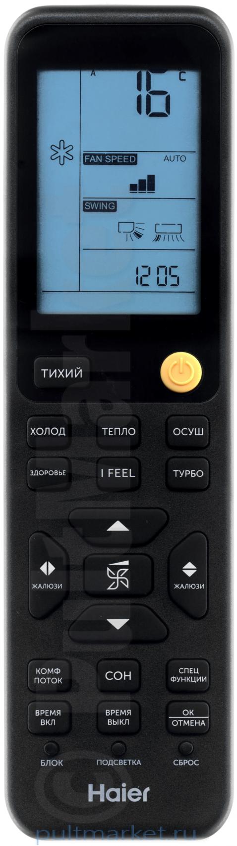 Пульт Haier V13830 241020D1 (оригинал)