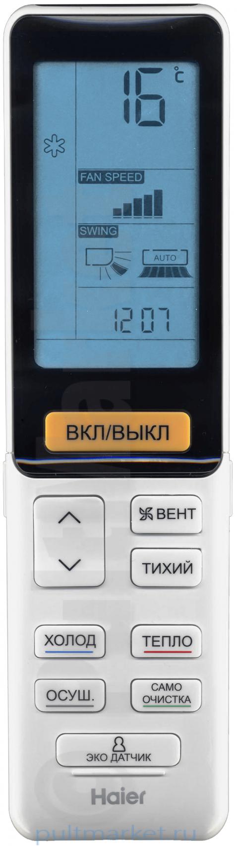 Пульт Haier V9014557 N1V (оригинал)