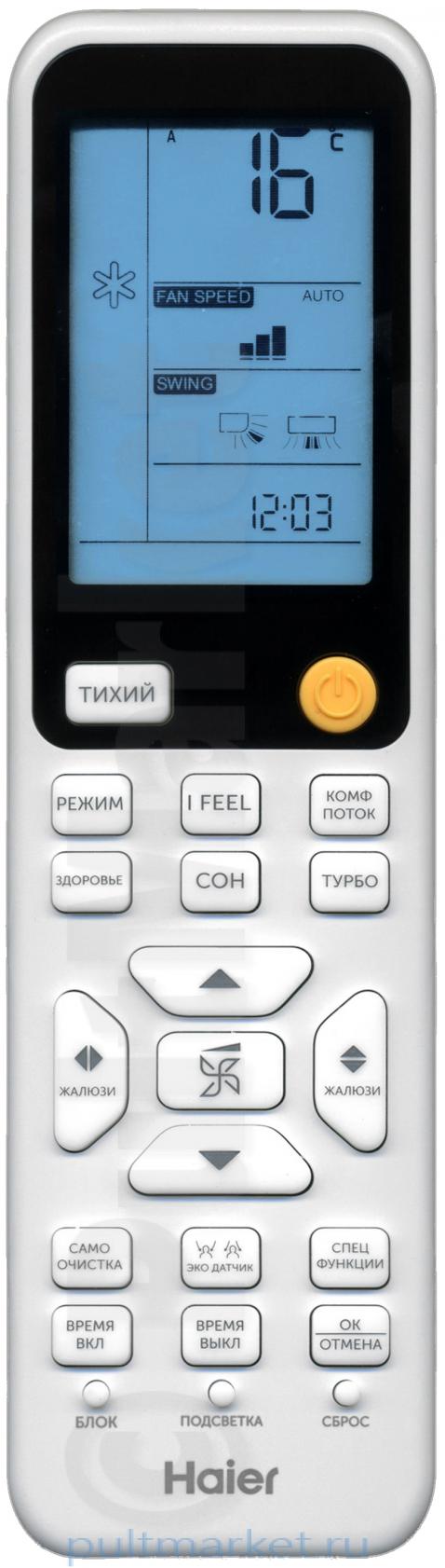 Пульт Haier V13830 CH (оригинал)