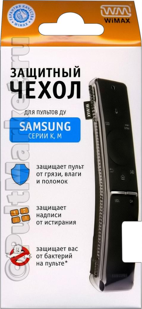 Чехол для пультов Samsung серий K, M