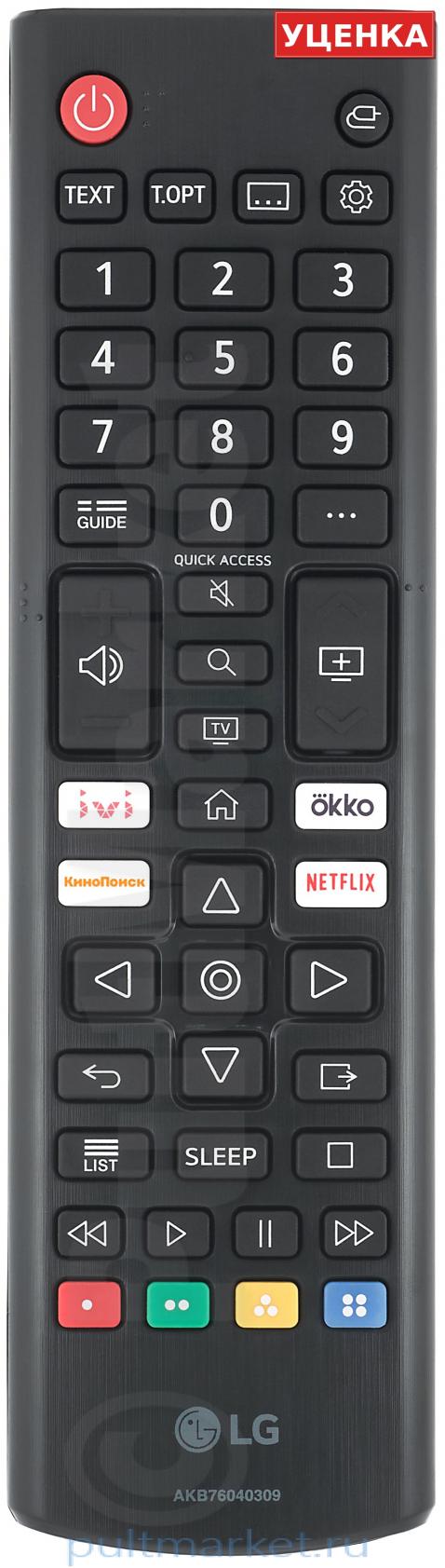 УЦЕНКА · Пульт LG AKB76040309 (оригинал)