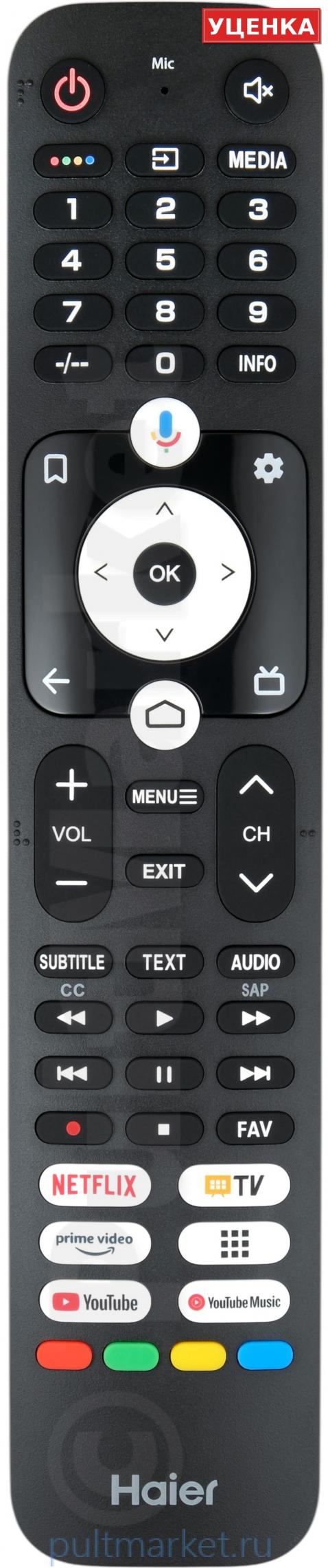 УЦЕНКА · Пульт Haier HTR-U32E (оригинал)